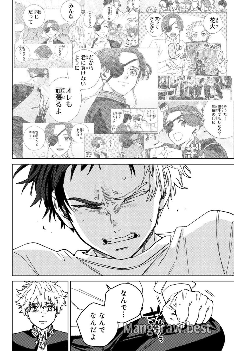 ウィンドブレイカー 第220話 - Page 18