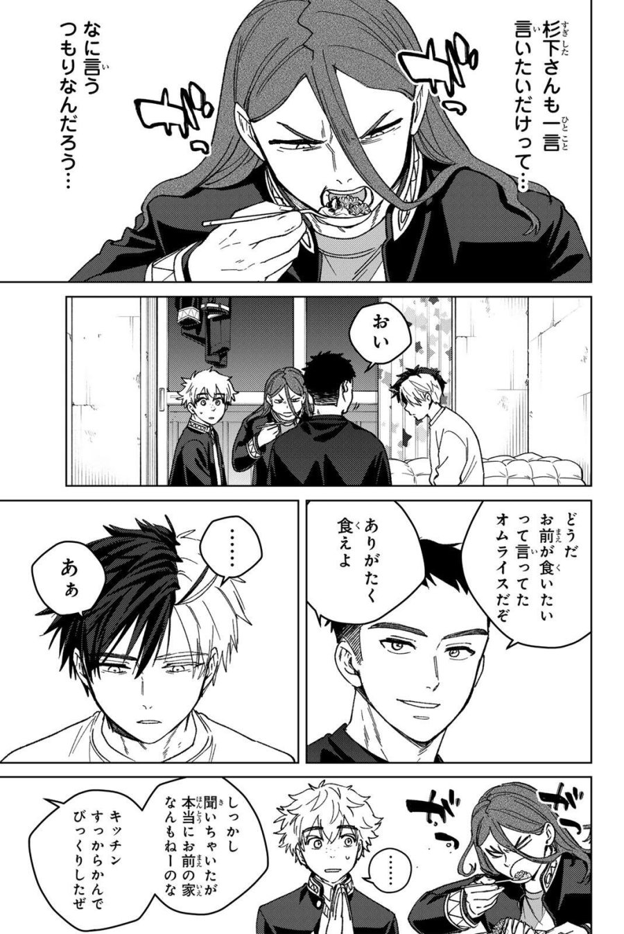 ウィンドブレイカー 第220話 - Page 9