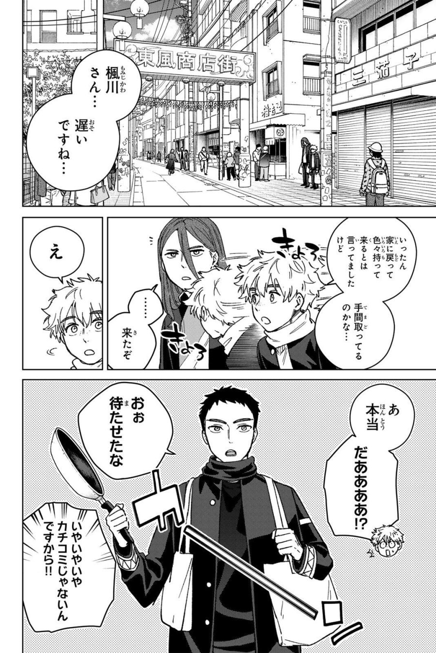 ウィンドブレイカー 第219話 - Page 10