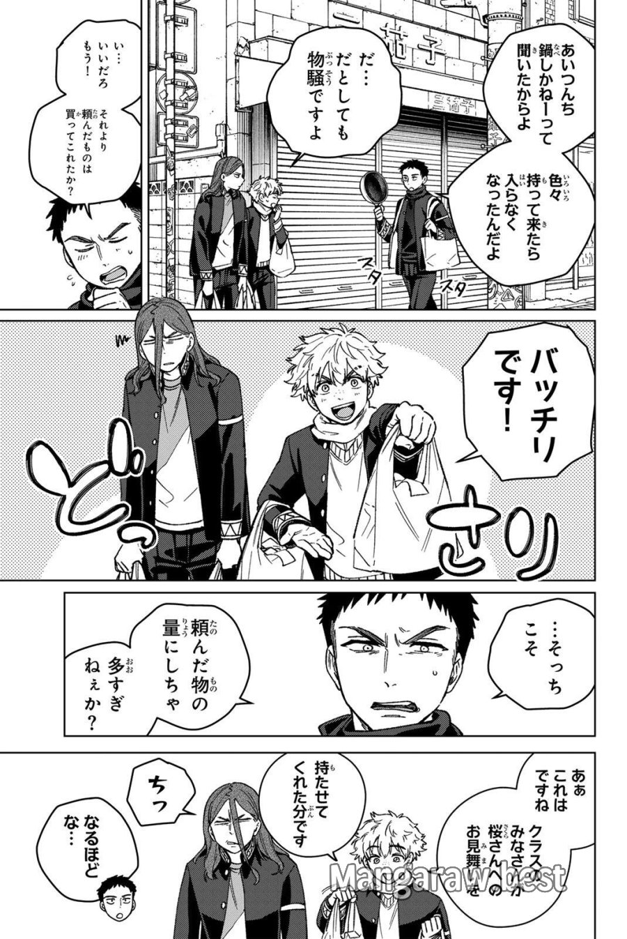 ウィンドブレイカー 第219話 - Page 11