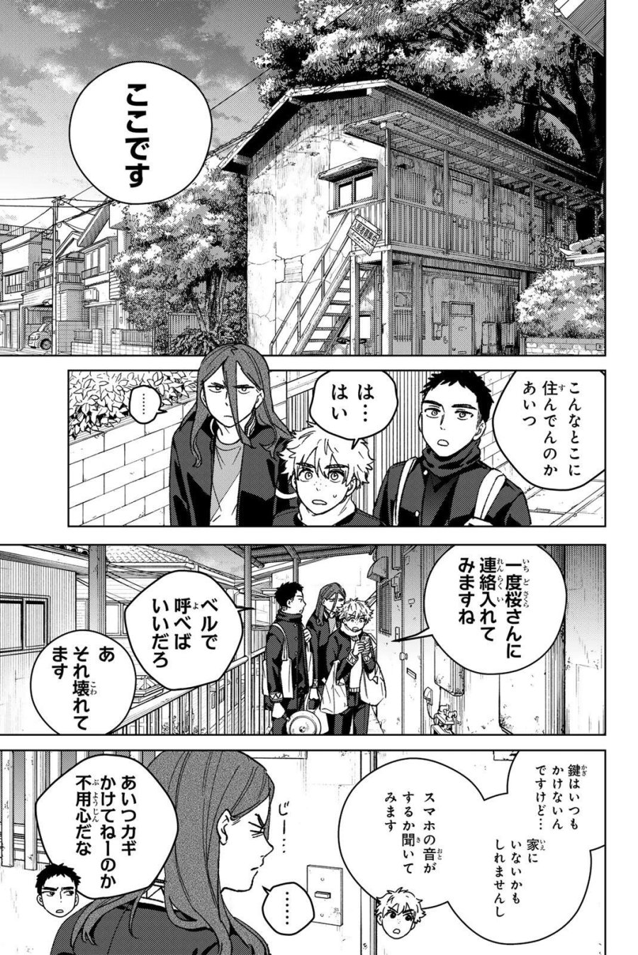 ウィンドブレイカー 第219話 - Page 13