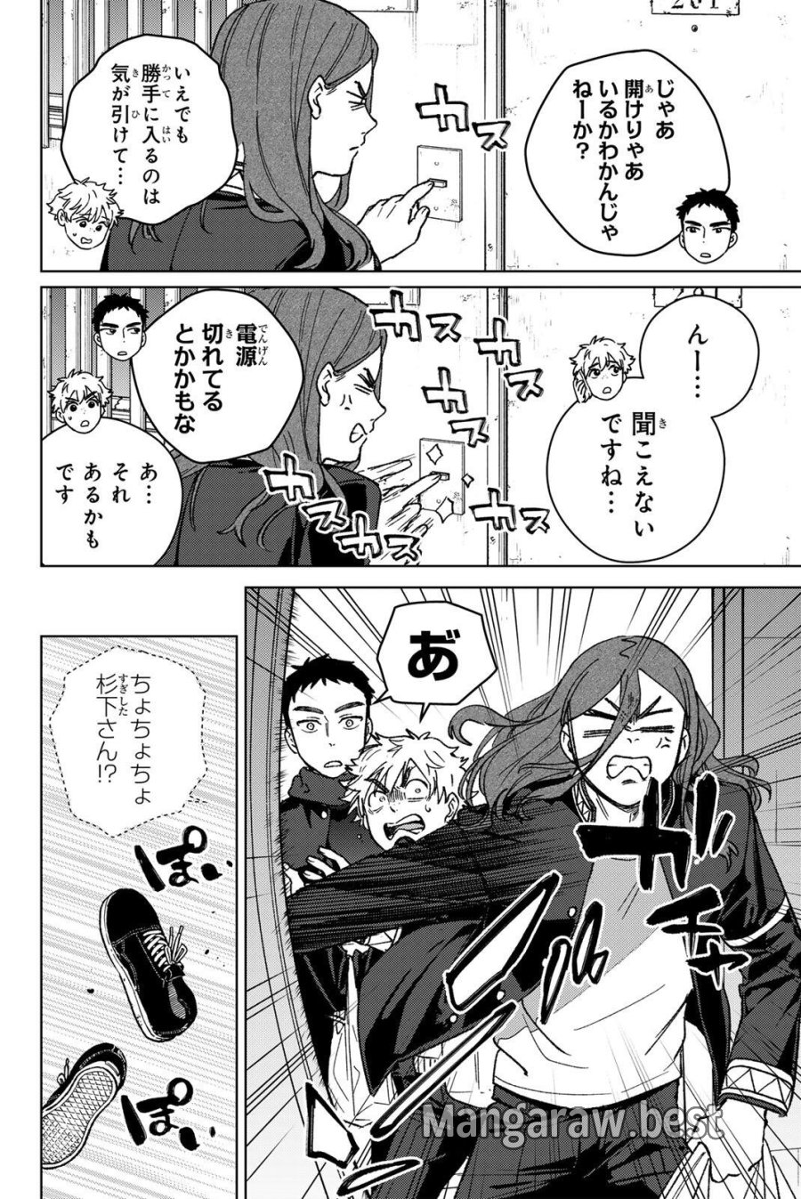 ウィンドブレイカー 第219話 - Page 14