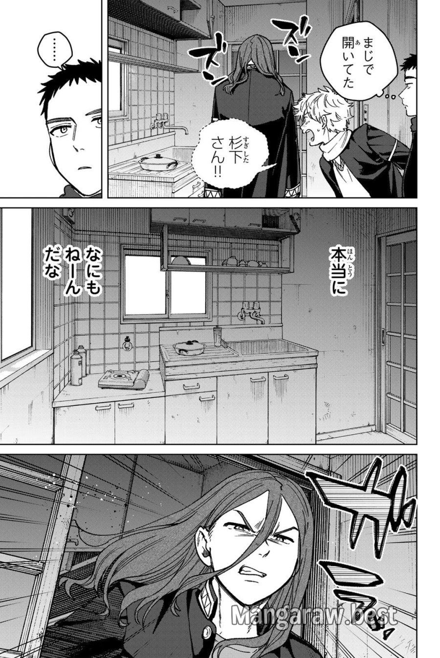ウィンドブレイカー 第219話 - Page 15