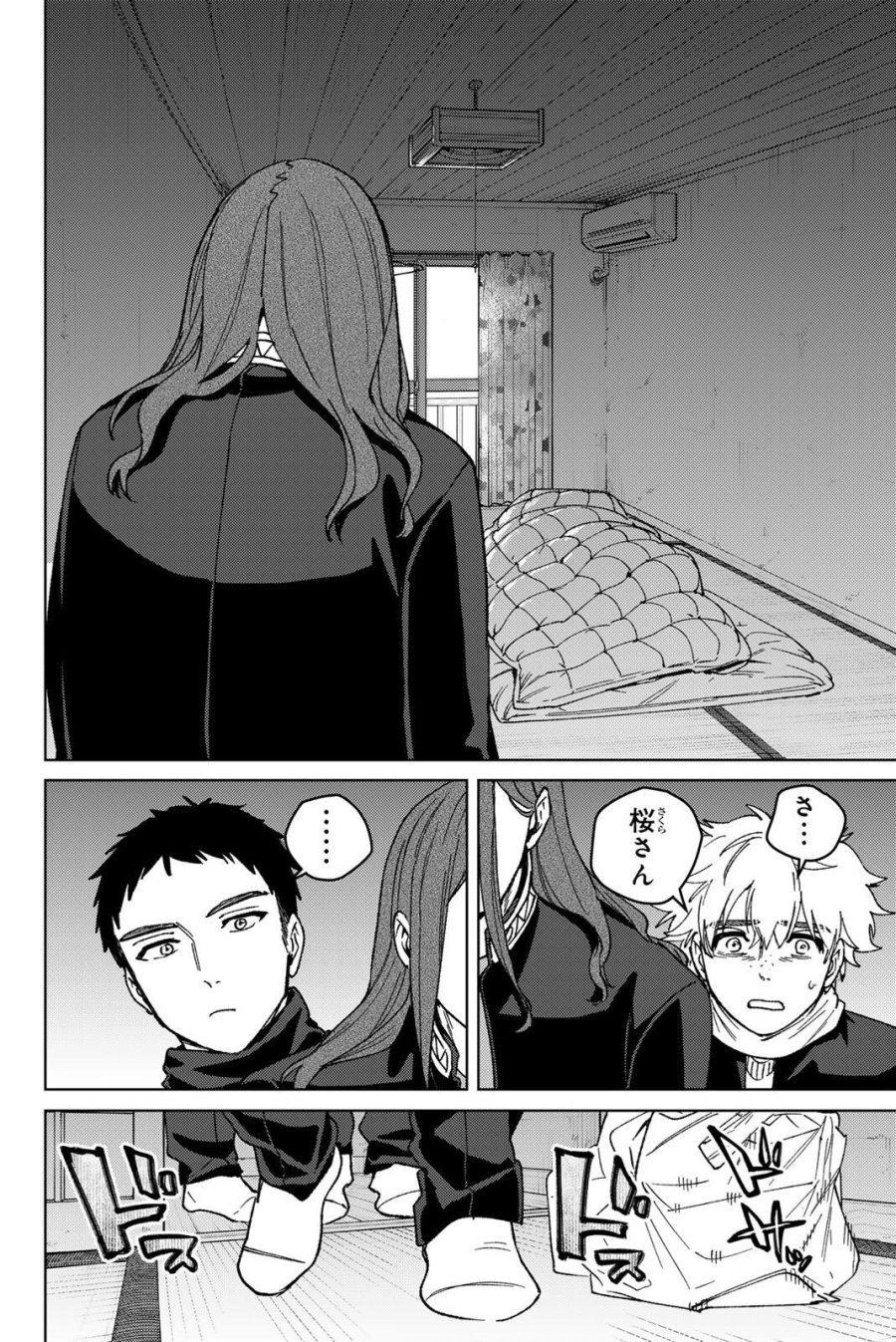 ウィンドブレイカー 第219話 - Page 16