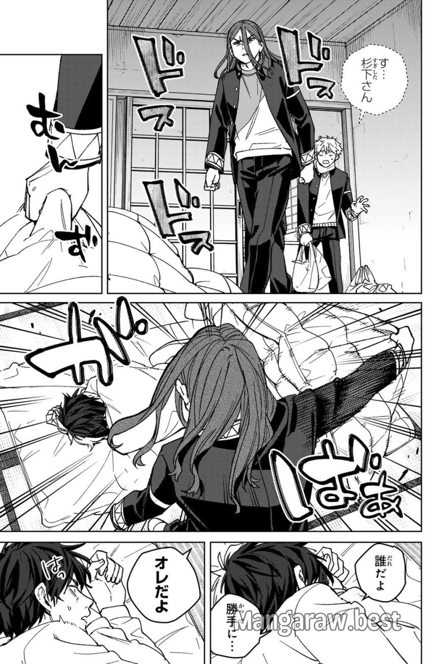 ウィンドブレイカー 第219話 - Page 17