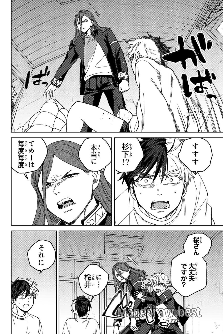 ウィンドブレイカー 第219話 - Page 18