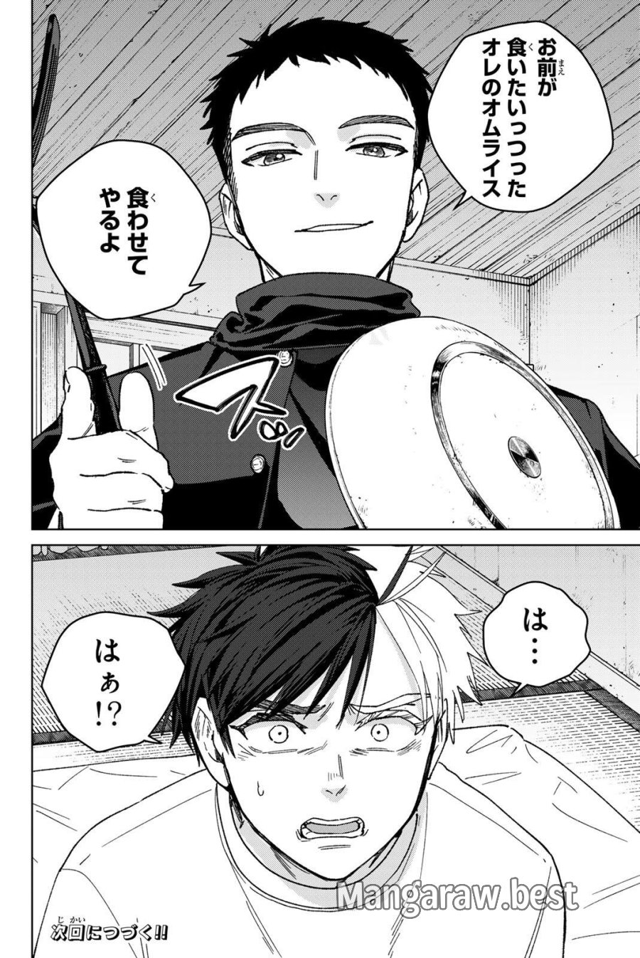 ウィンドブレイカー 第219話 - Page 20