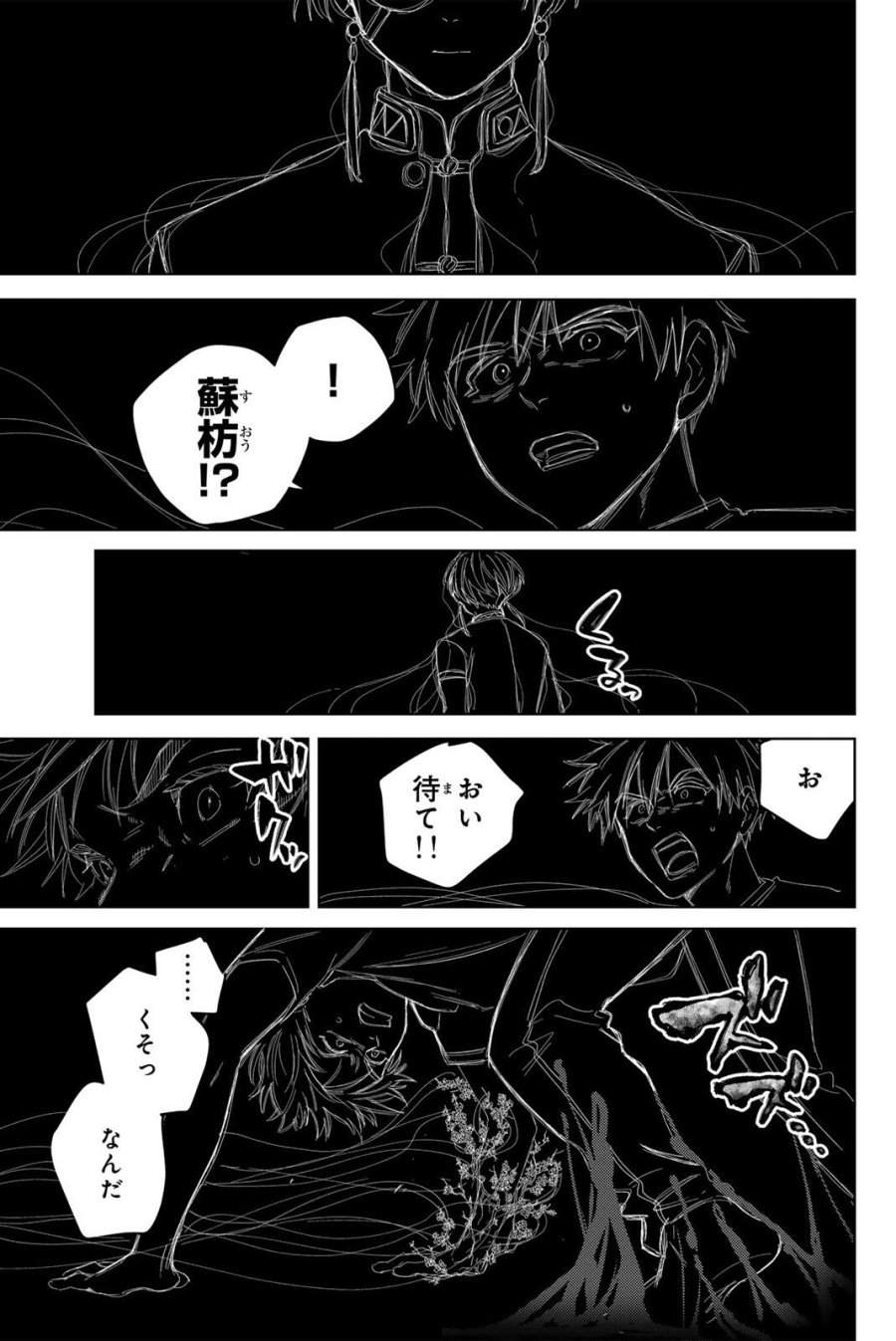 ウィンドブレイカー 第219話 - Page 3