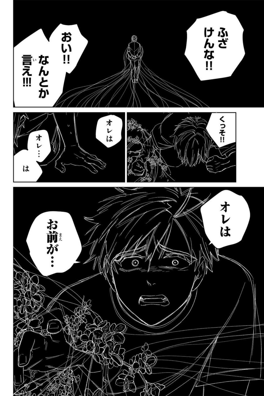 ウィンドブレイカー 第219話 - Page 6