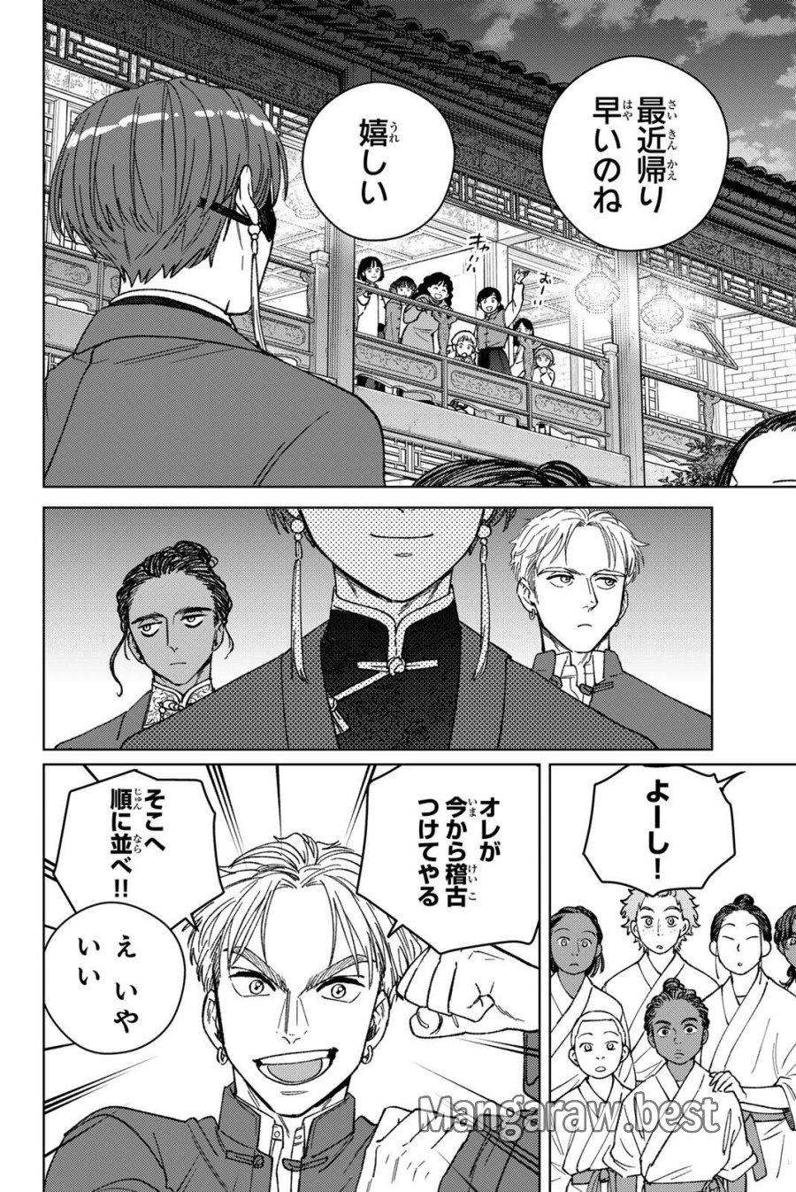 ウィンドブレイカー 第217話 - Page 12
