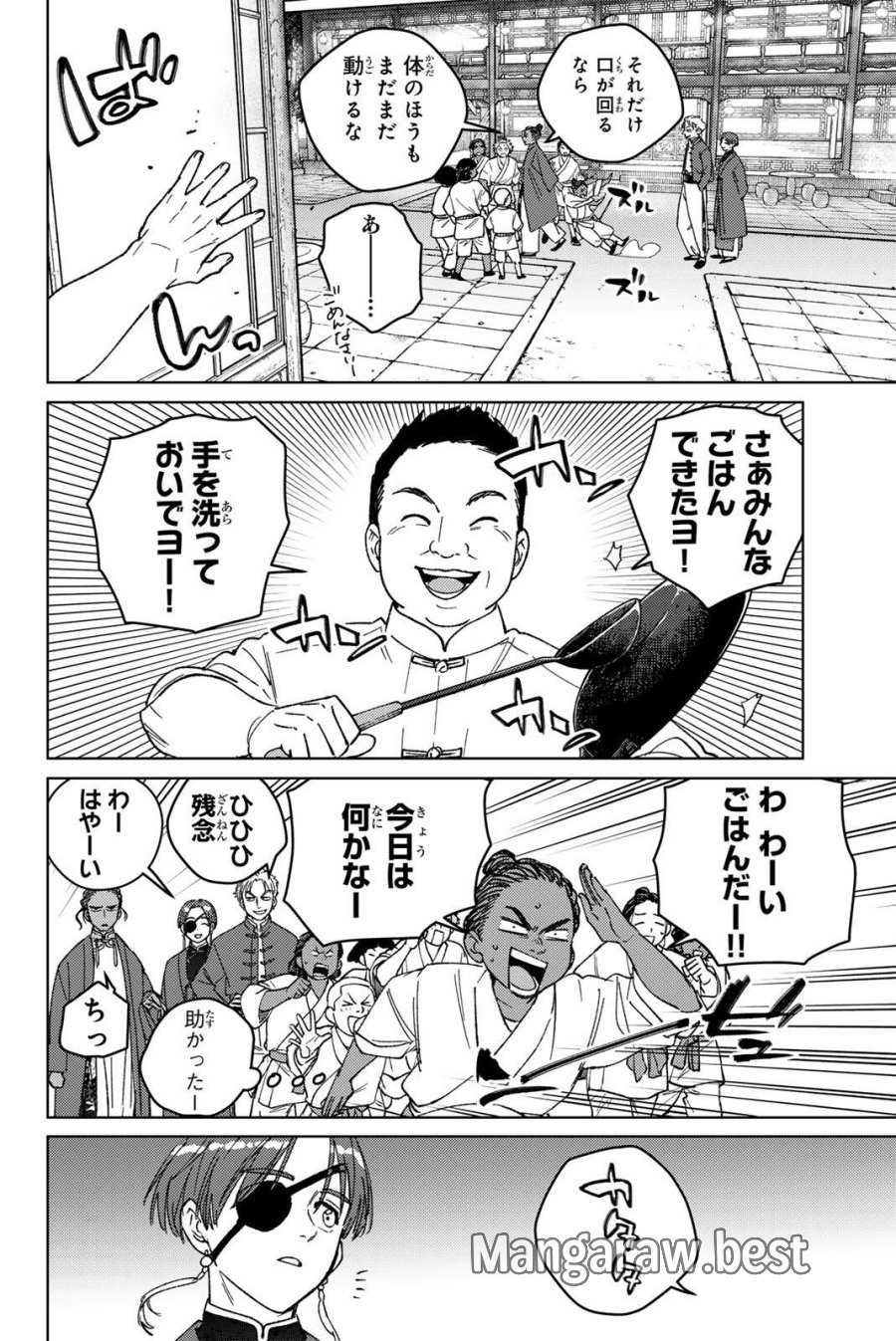ウィンドブレイカー 第217話 - Page 14