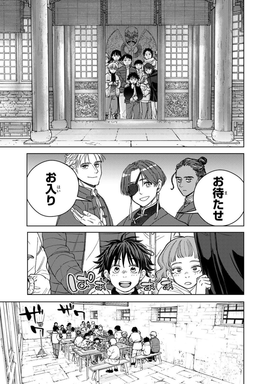 ウィンドブレイカー 第217話 - Page 15