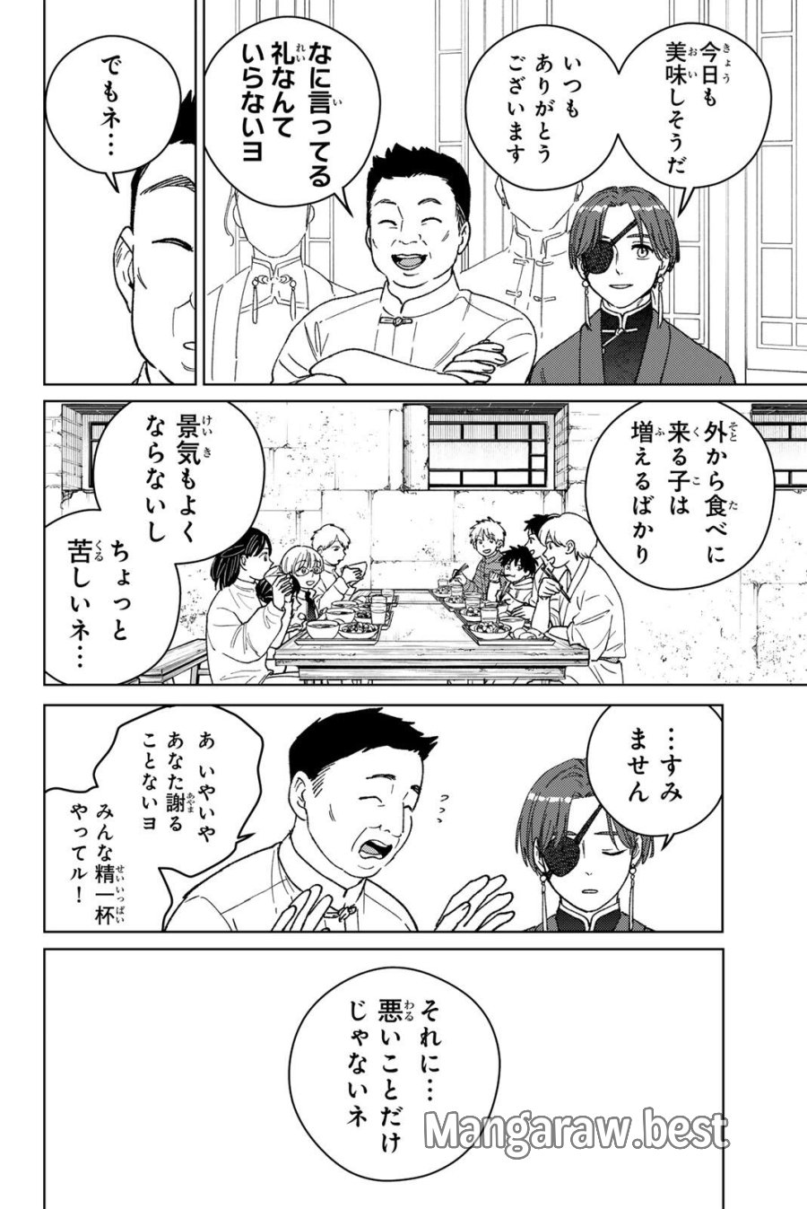 ウィンドブレイカー 第217話 - Page 18