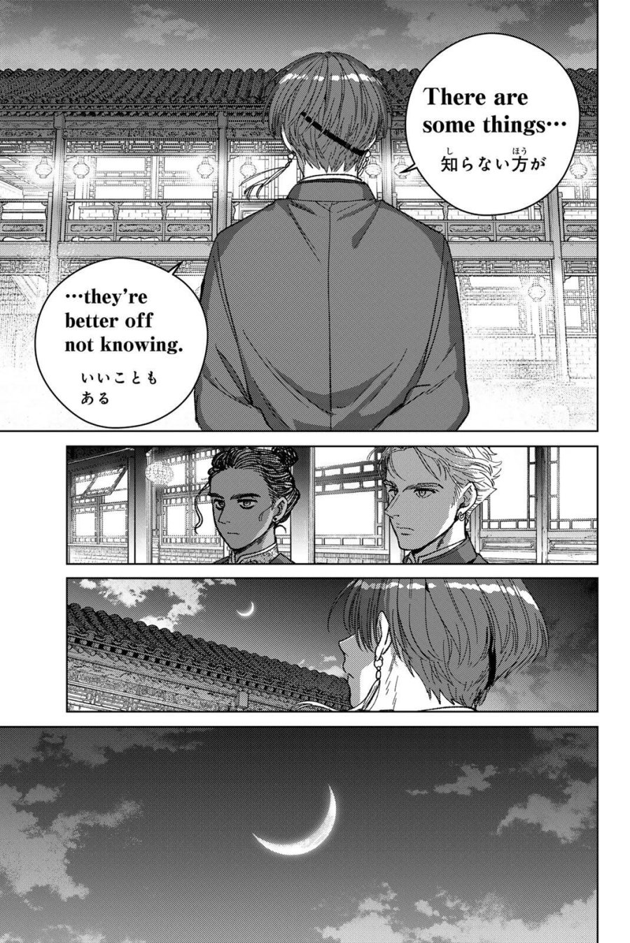 ウィンドブレイカー 第217話 - Page 21