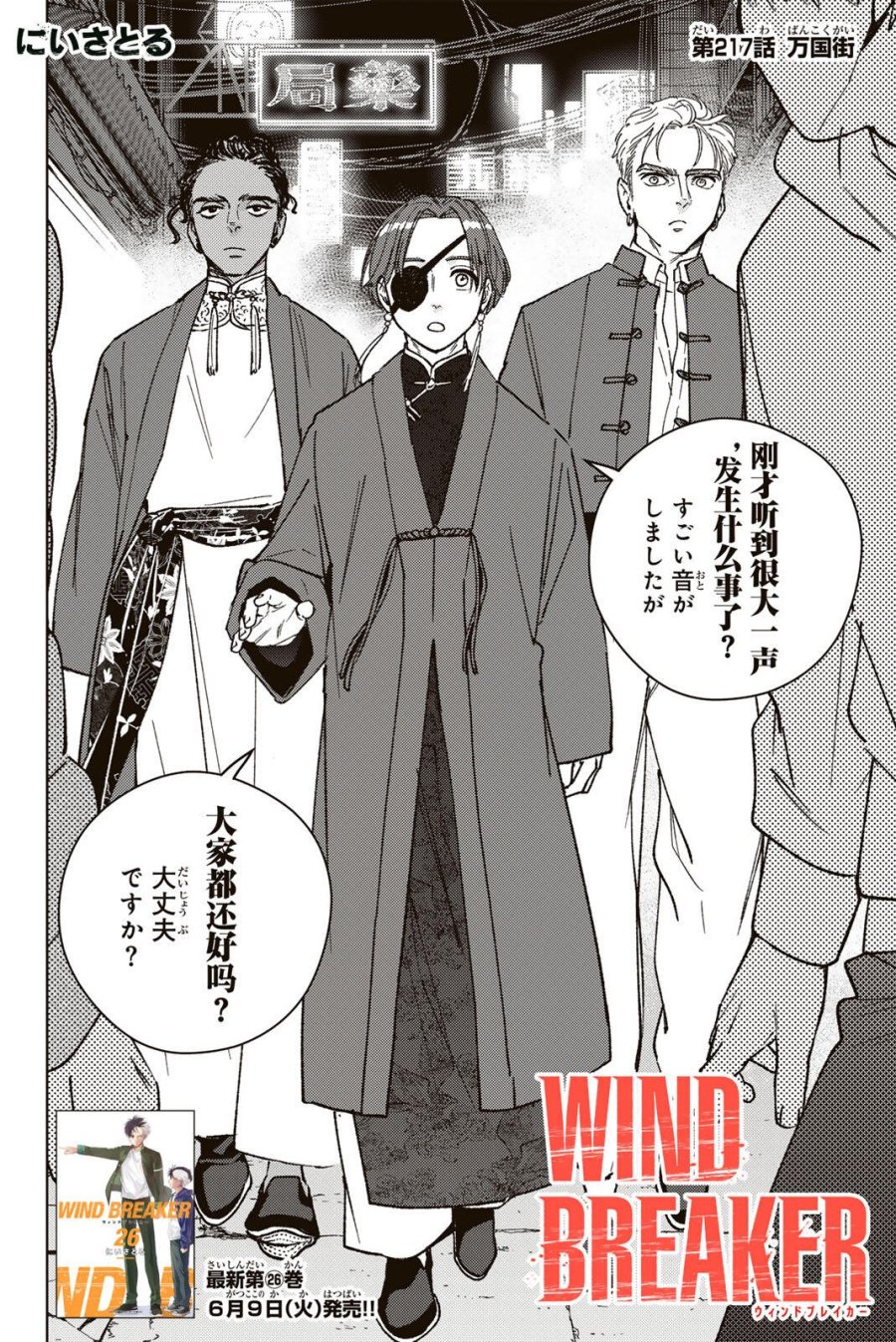 ウィンドブレイカー 第217話 - Page 4