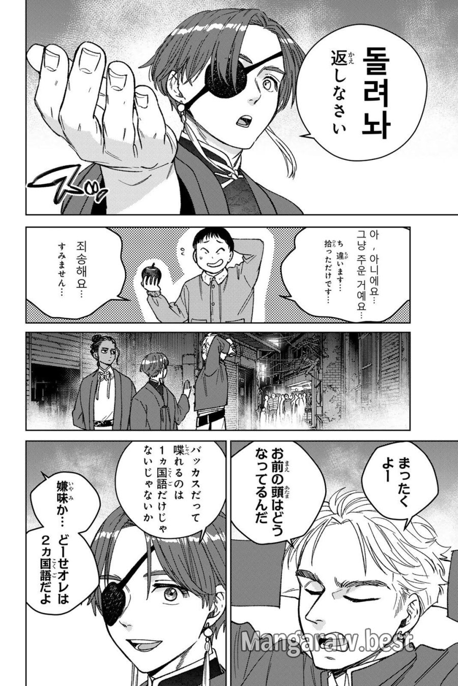 ウィンドブレイカー 第217話 - Page 6