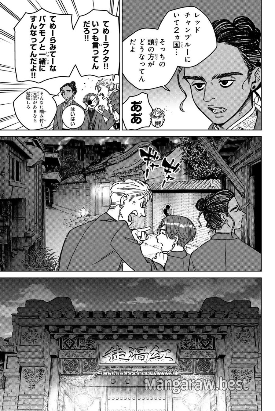 ウィンドブレイカー 第217話 - Page 7