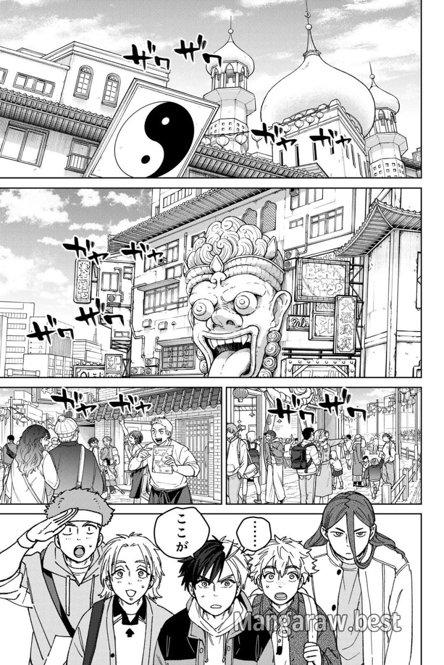 ウィンドブレイカー 第222話 - Page 1