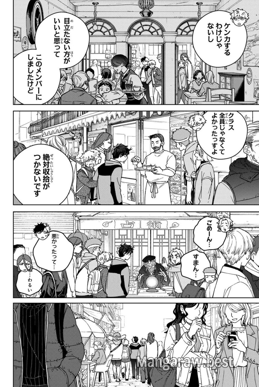 ウィンドブレイカー 第222話 - Page 10