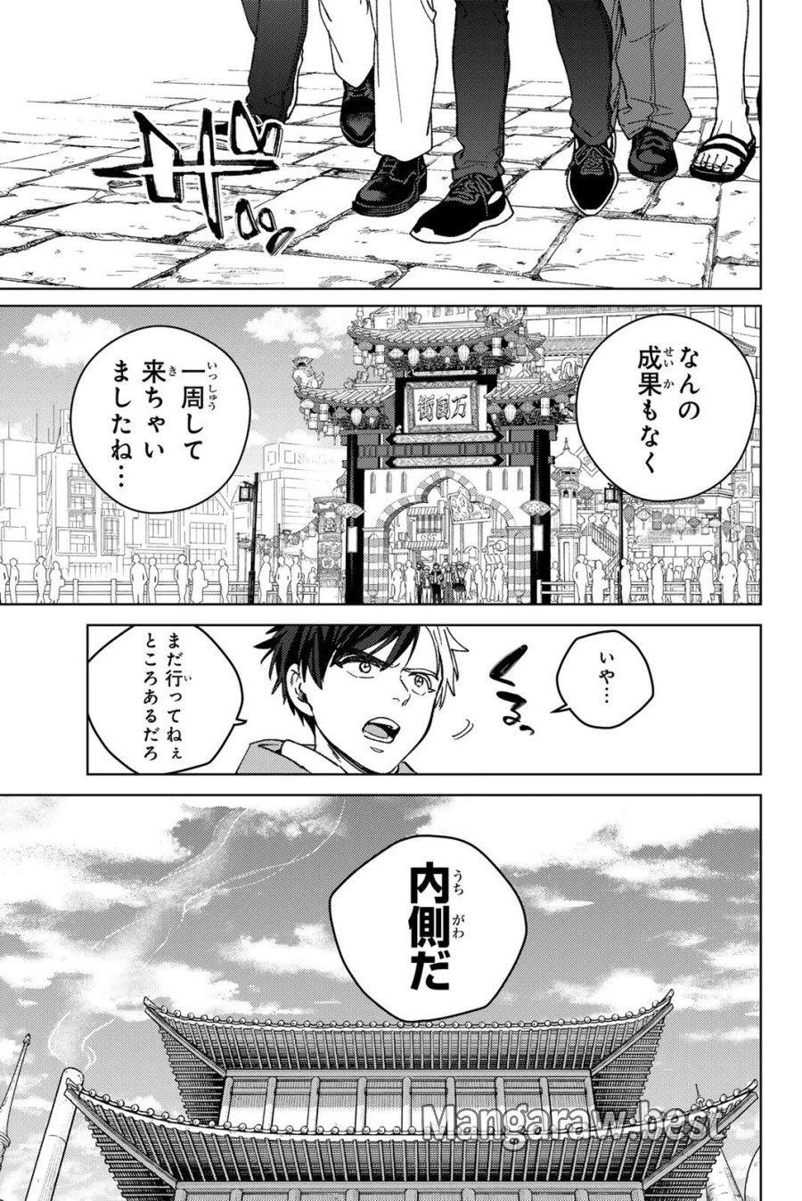 ウィンドブレイカー 第222話 - Page 11