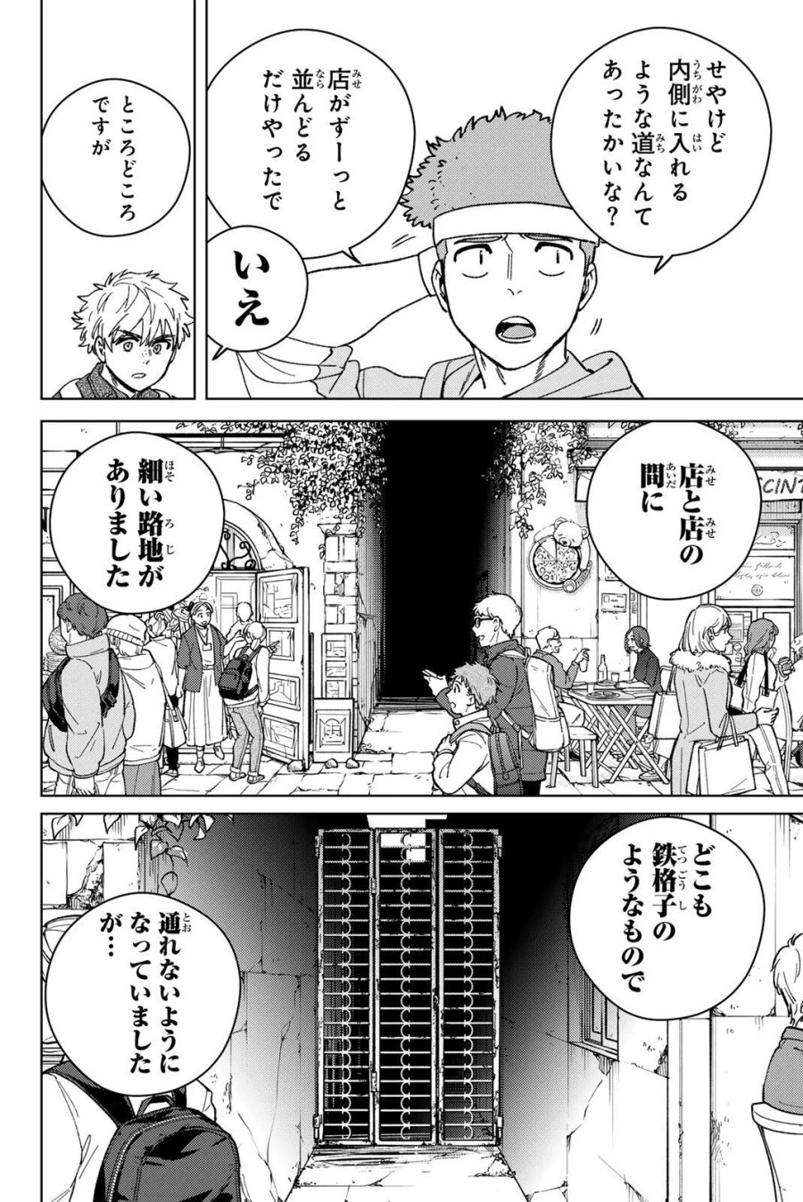 ウィンドブレイカー 第222話 - Page 12