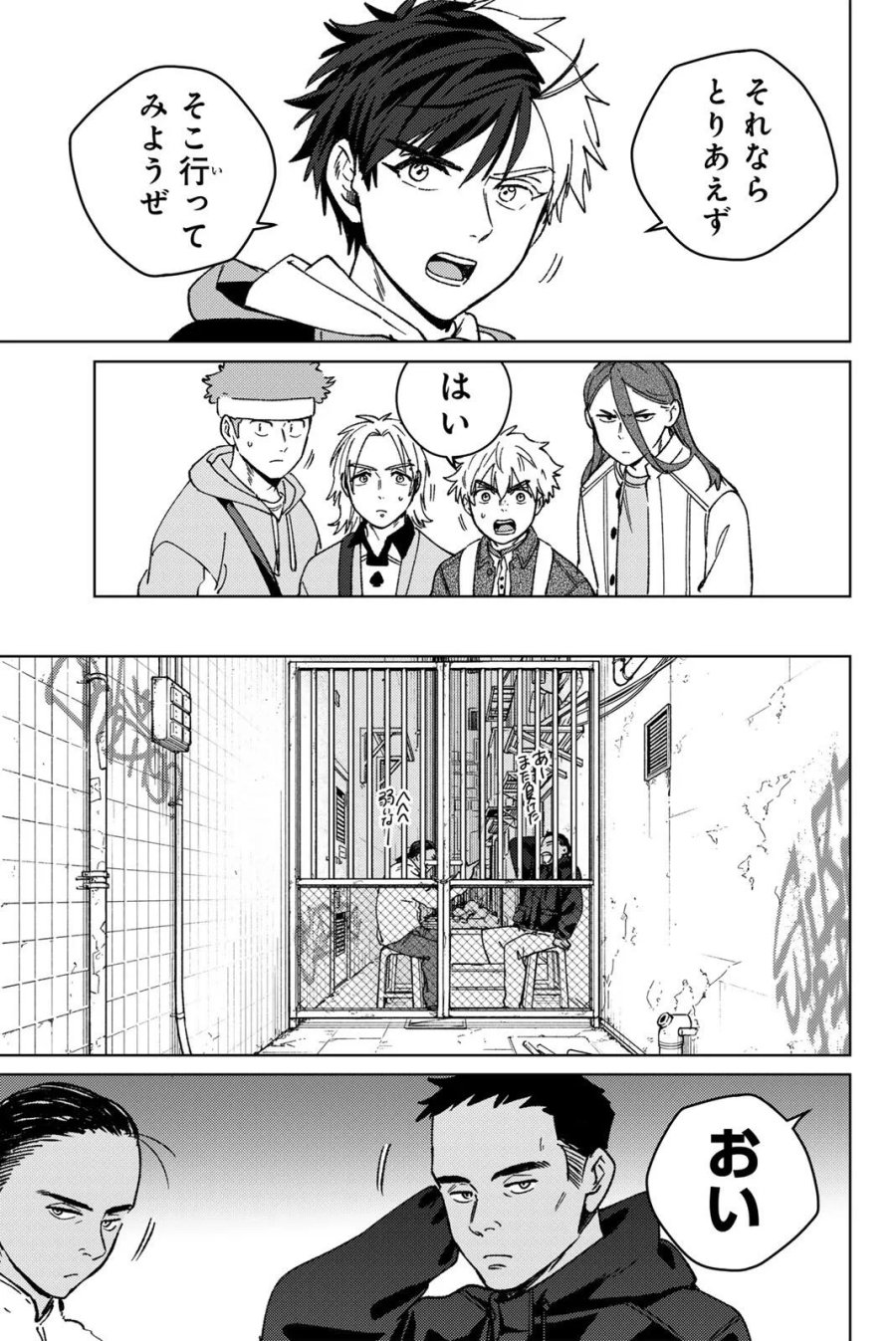 ウィンドブレイカー 第222話 - Page 13