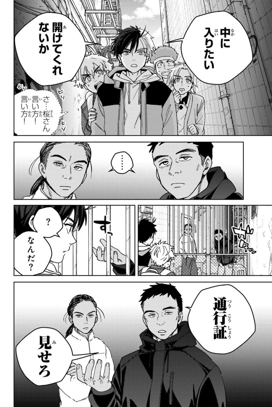 ウィンドブレイカー 第222話 - Page 14