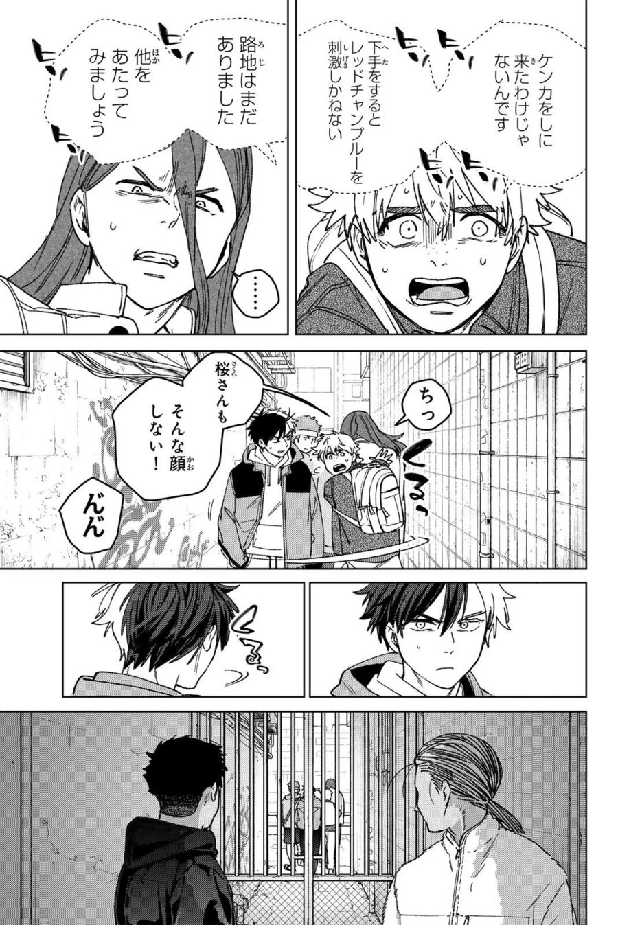 ウィンドブレイカー 第222話 - Page 17