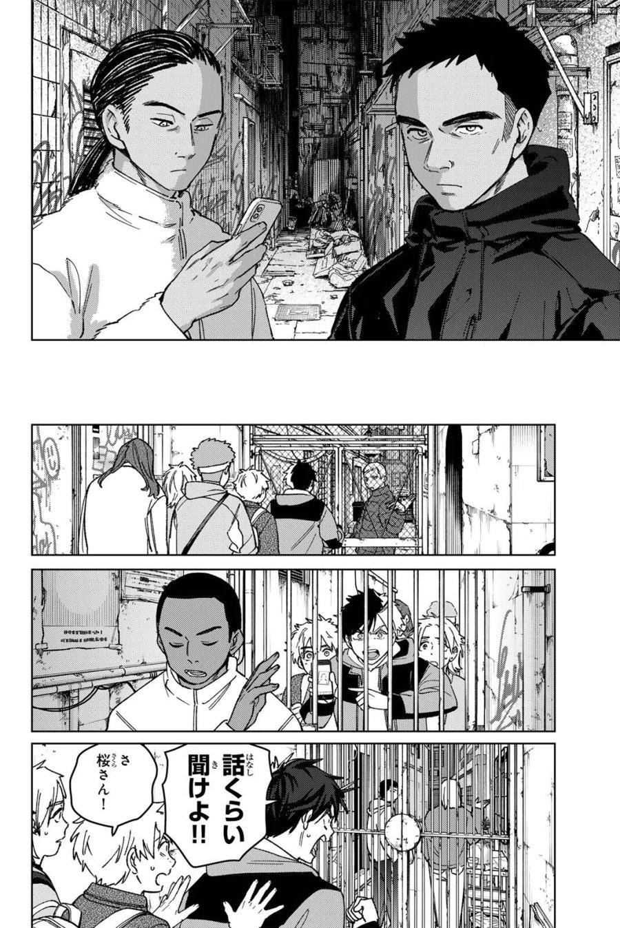 ウィンドブレイカー 第222話 - Page 18