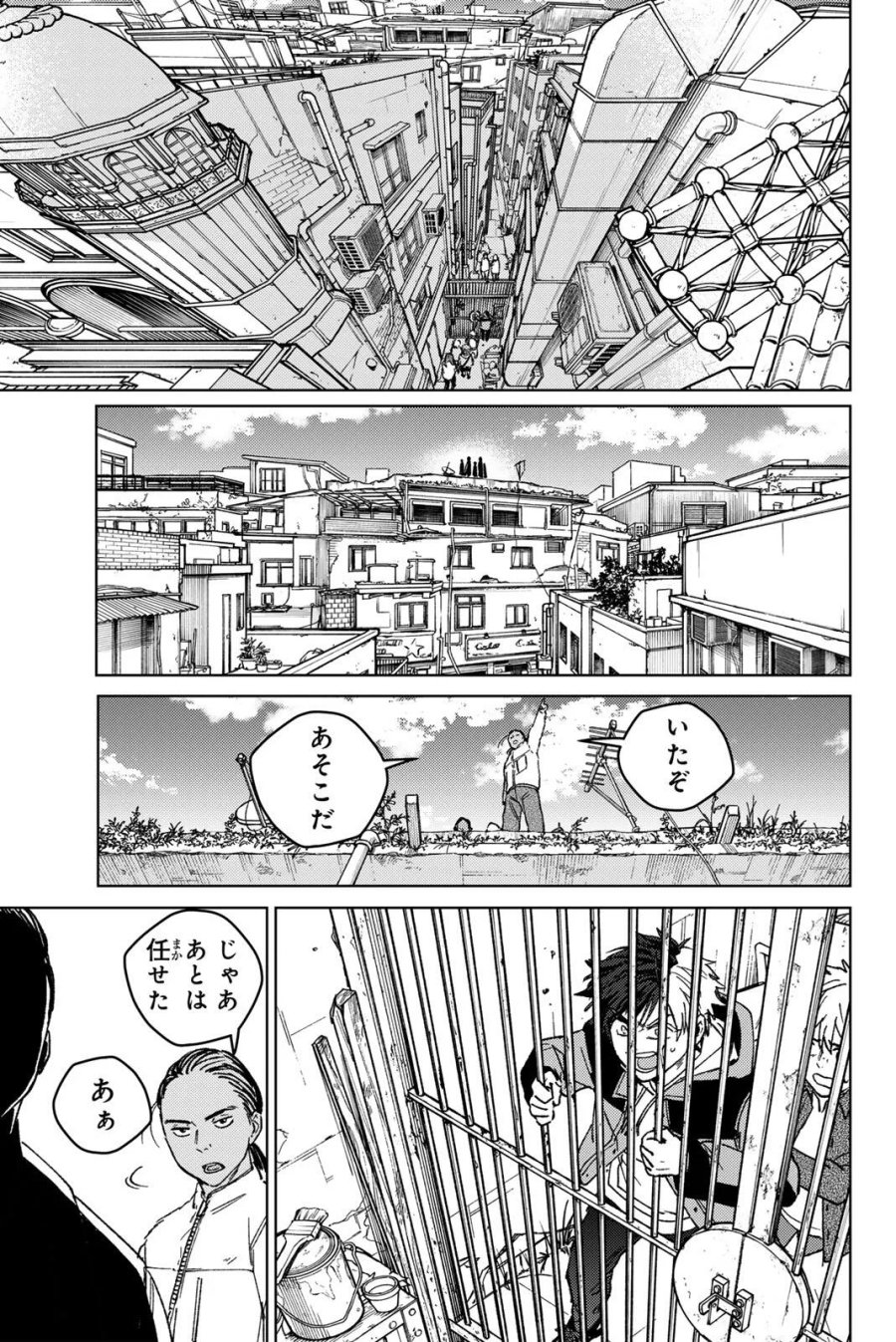 ウィンドブレイカー 第222話 - Page 19
