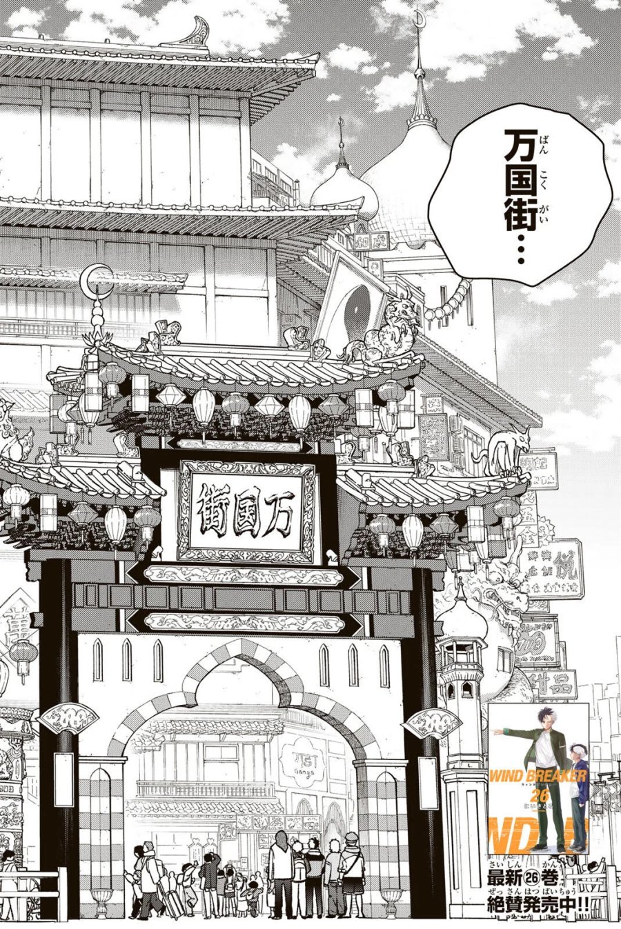 ウィンドブレイカー 第222話 - Page 2