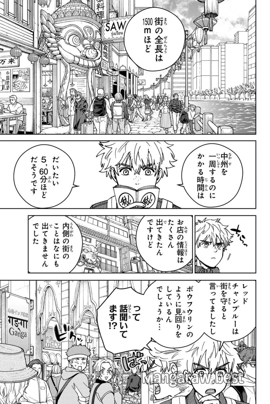 ウィンドブレイカー 第222話 - Page 7