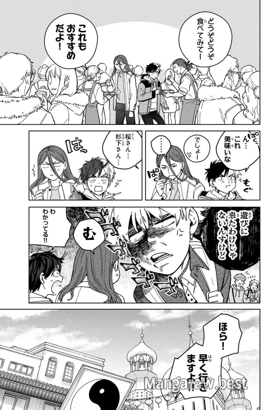 ウィンドブレイカー 第222話 - Page 9