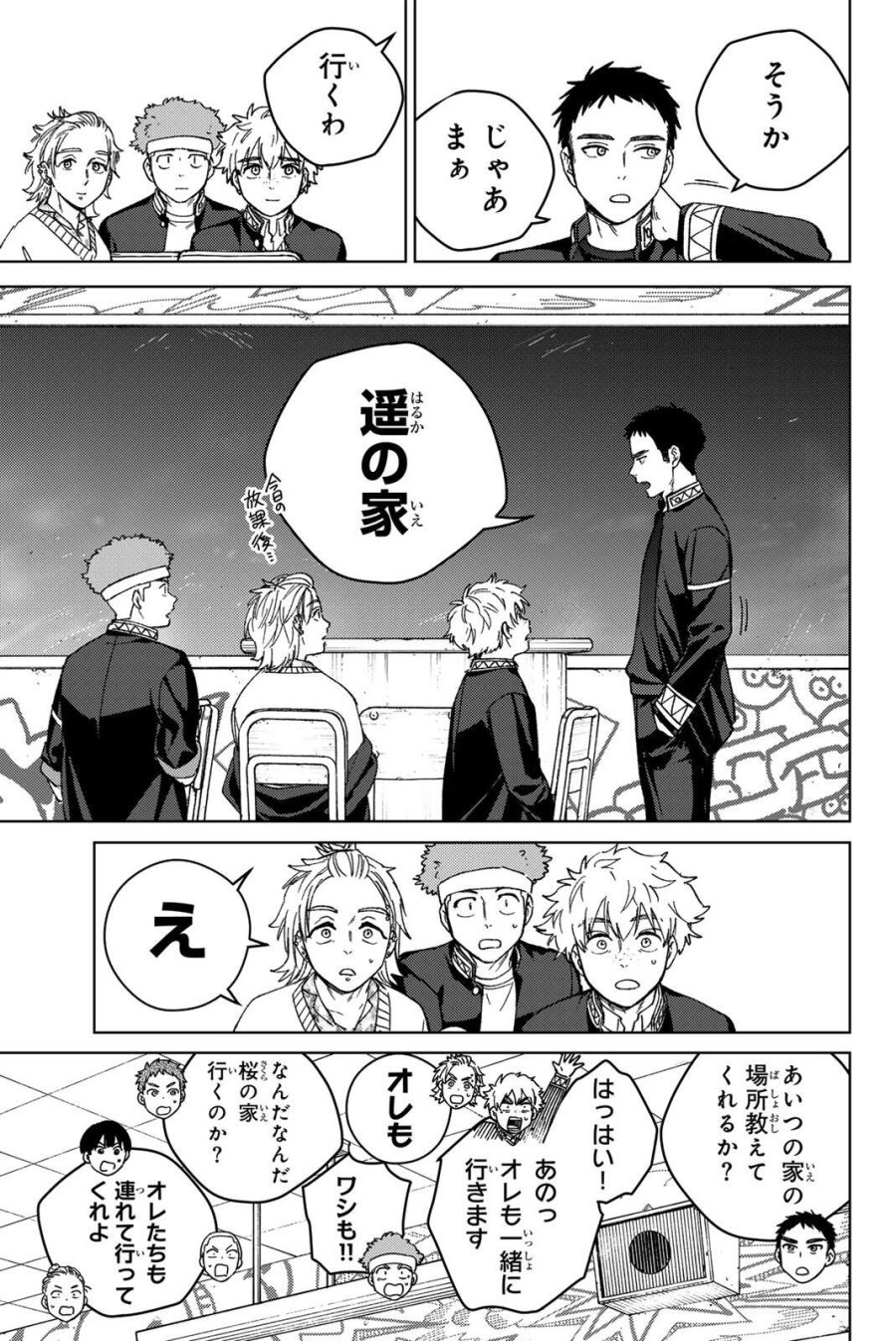 ウィンドブレイカー 第218話 - Page 19