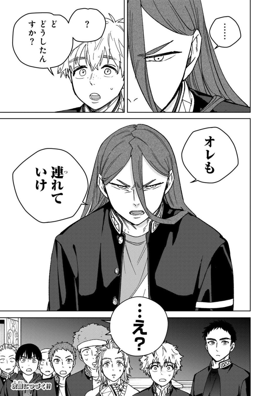 ウィンドブレイカー 第218話 - Page 21
