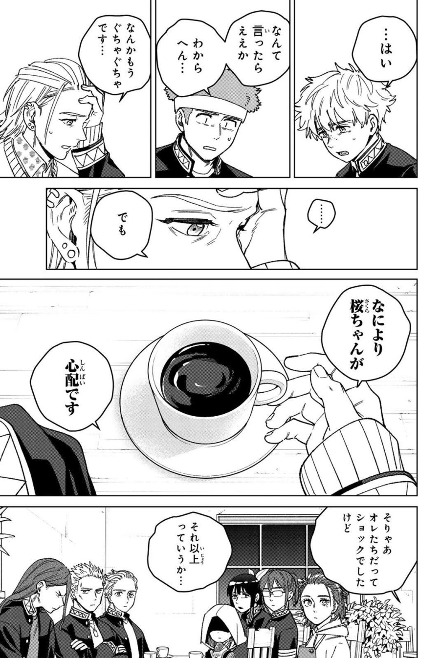 ウィンドブレイカー 第218話 - Page 3