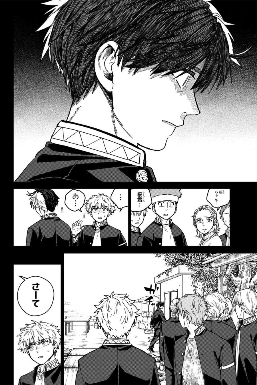 ウィンドブレイカー 第218話 - Page 8