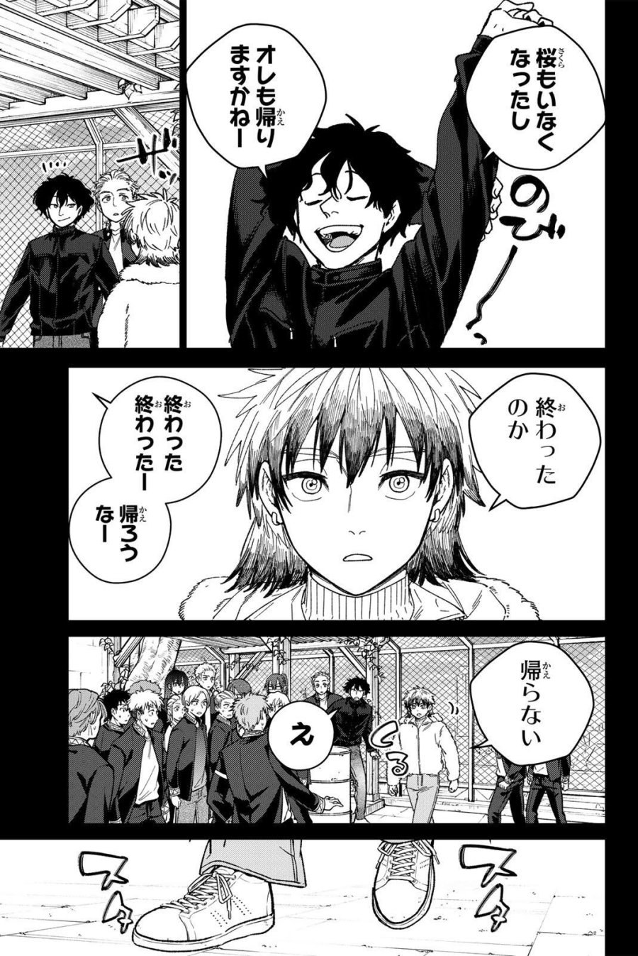 ウィンドブレイカー 第218話 - Page 9