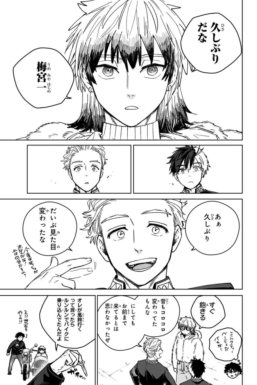 ウィンドブレイカー 第215話 - Trang 11