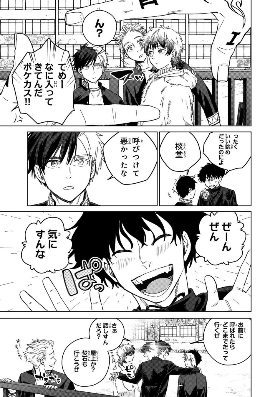 ウィンドブレイカー 第215話 - Trang 13