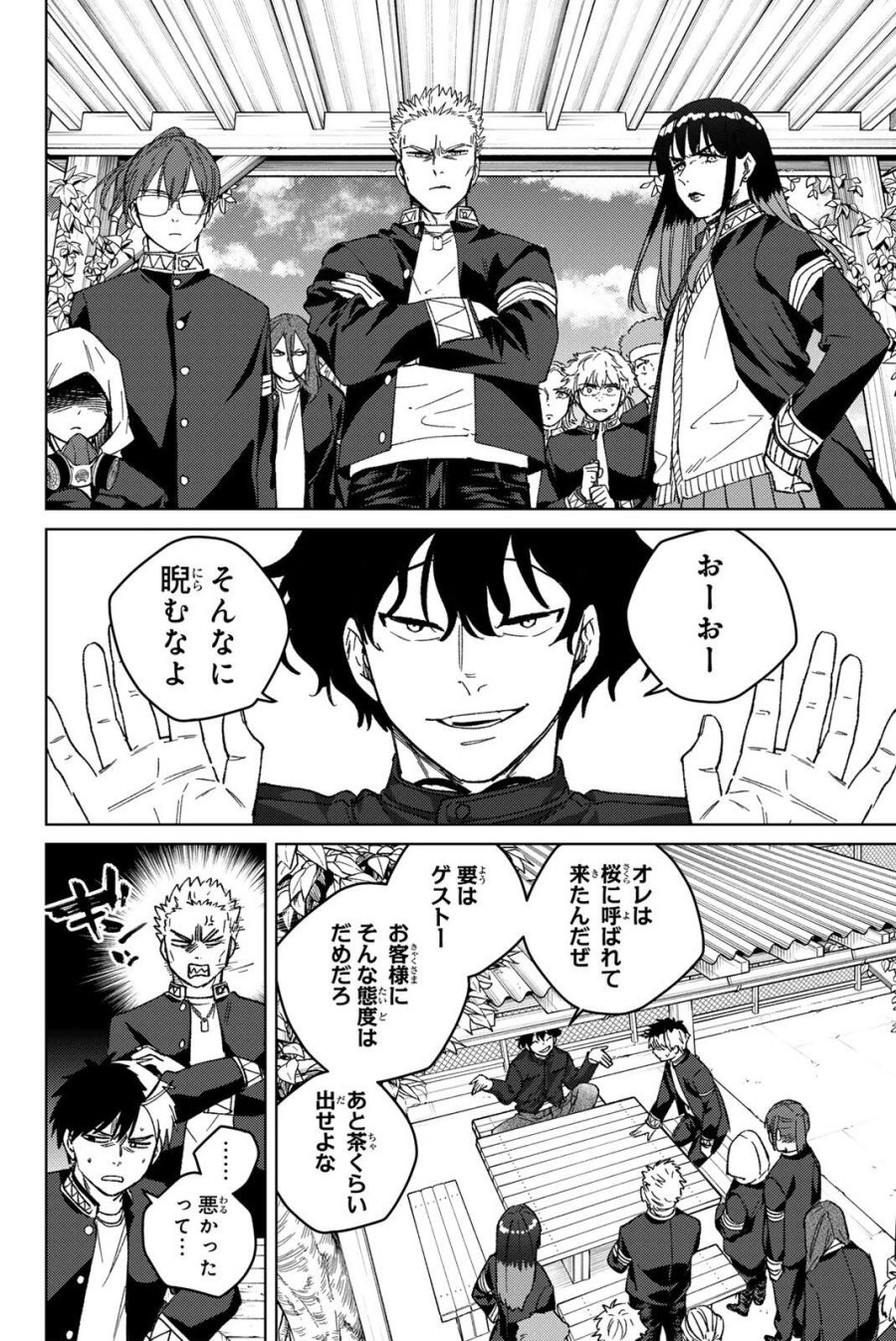 ウィンドブレイカー 第215話 - Trang 14