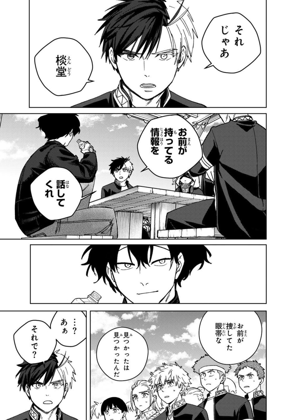 ウィンドブレイカー 第215話 - Trang 17
