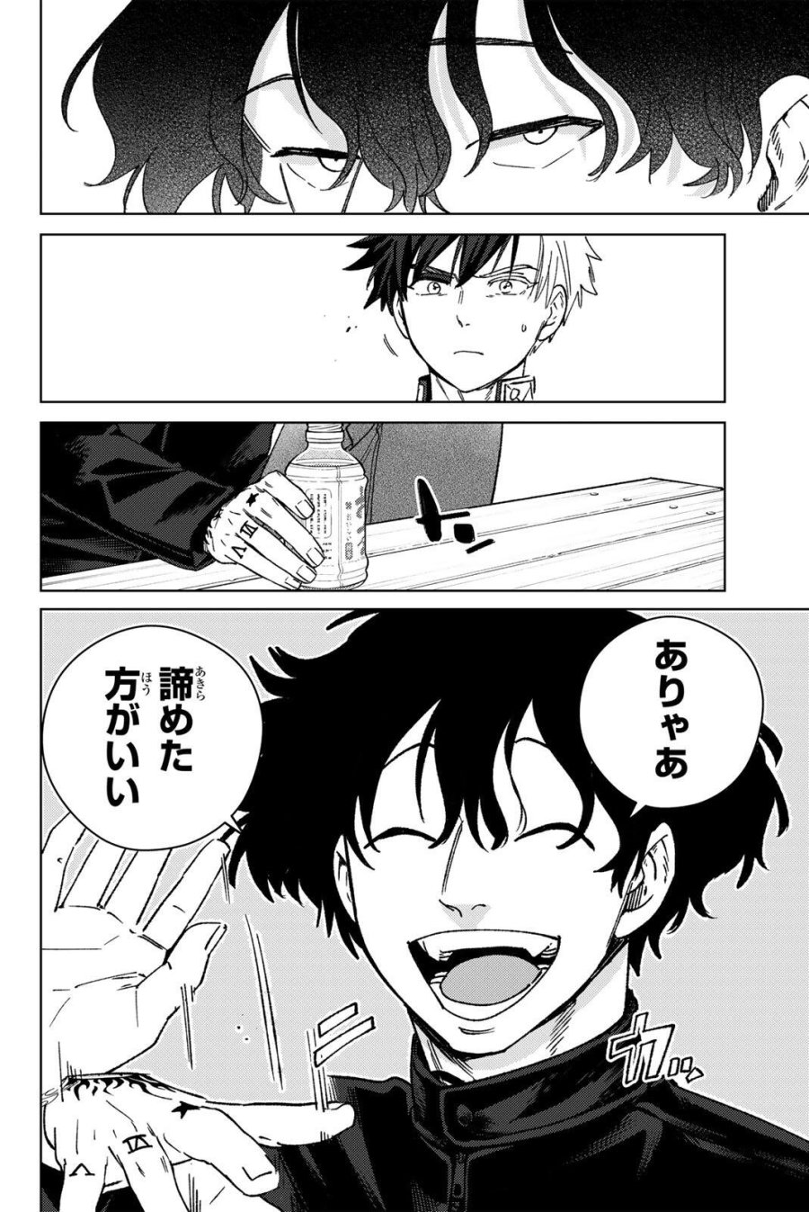 ウィンドブレイカー 第215話 - Trang 18