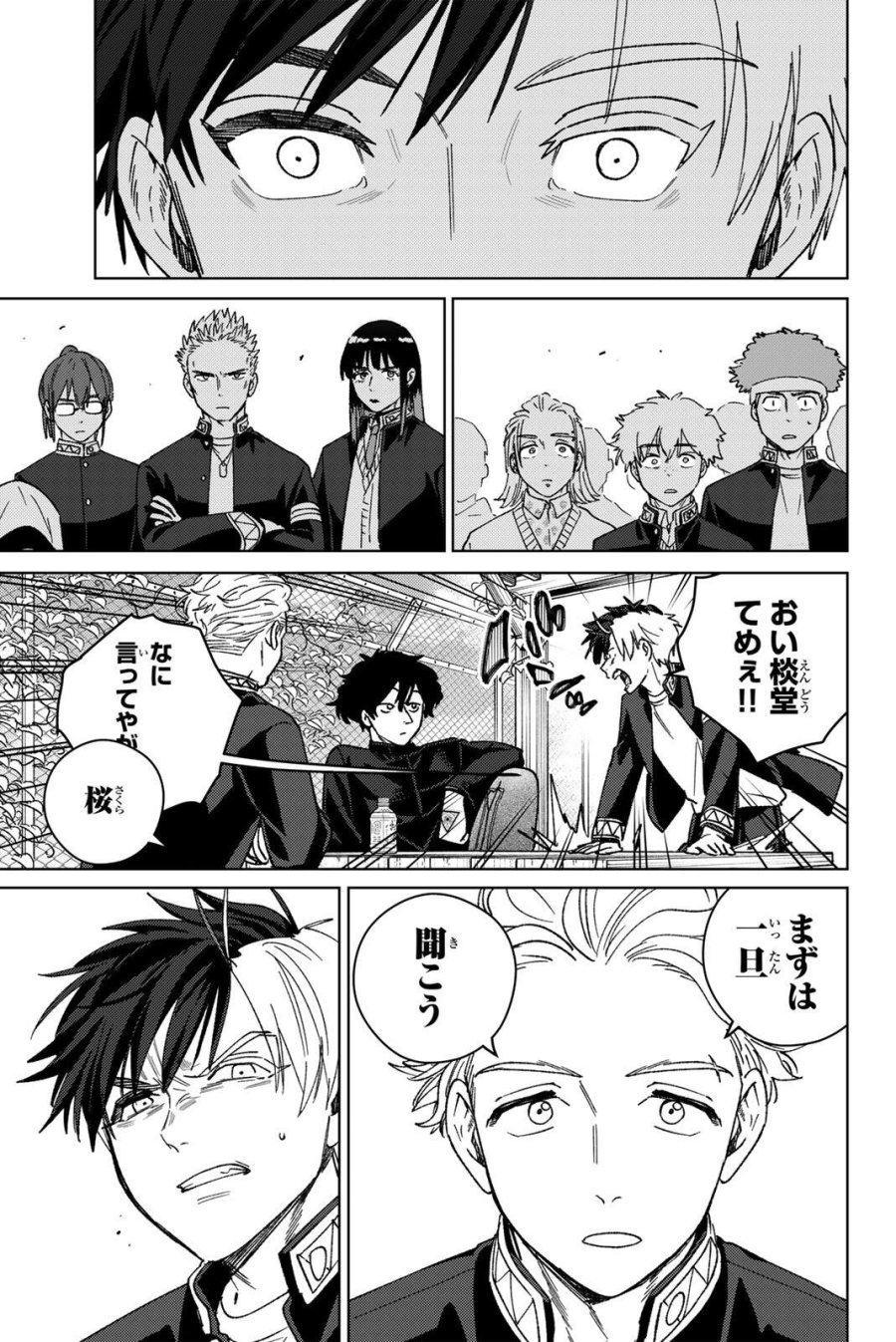 ウィンドブレイカー 第215話 - Trang 19