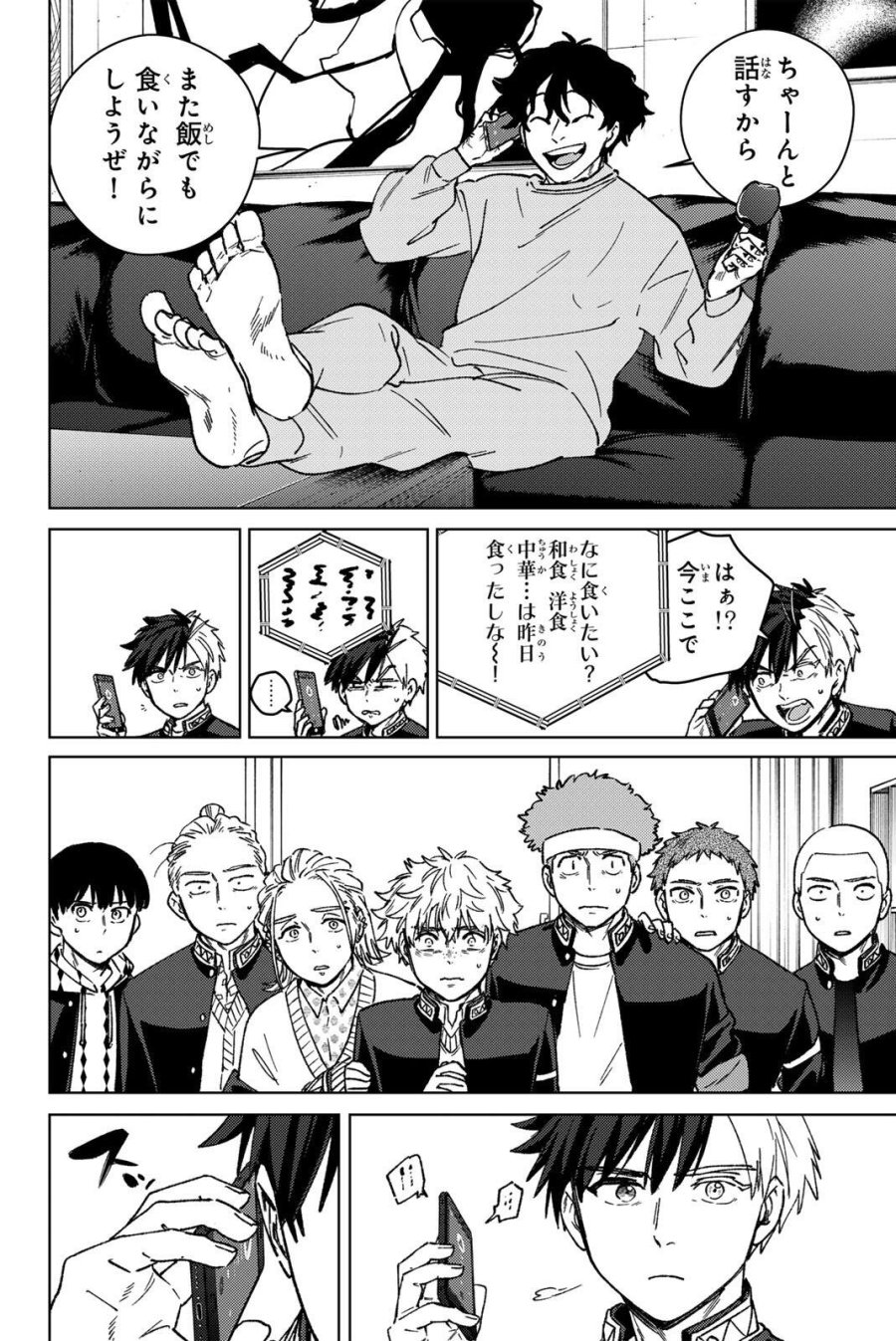 ウィンドブレイカー 第215話 - Trang 2