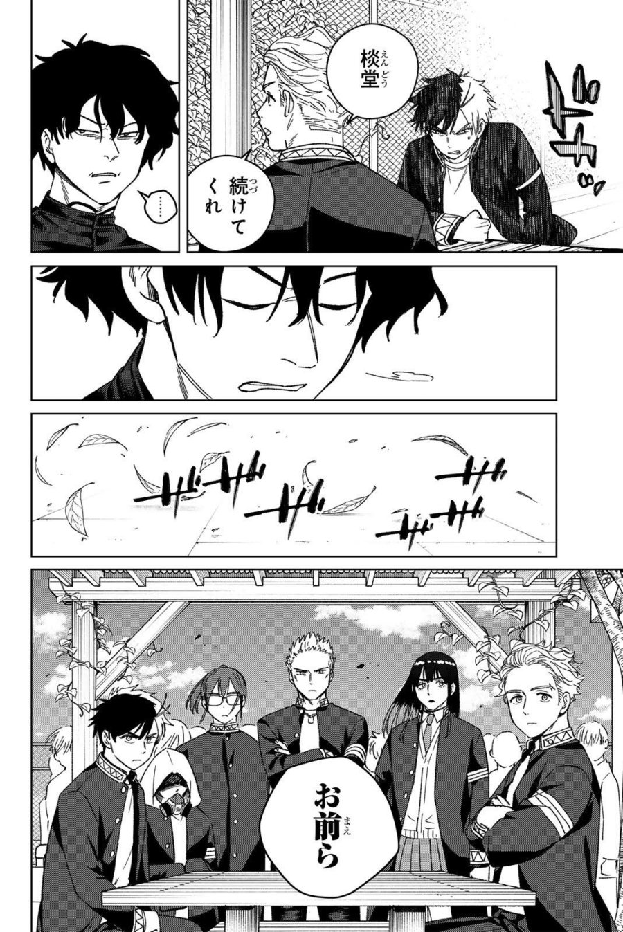 ウィンドブレイカー 第215話 - Trang 20
