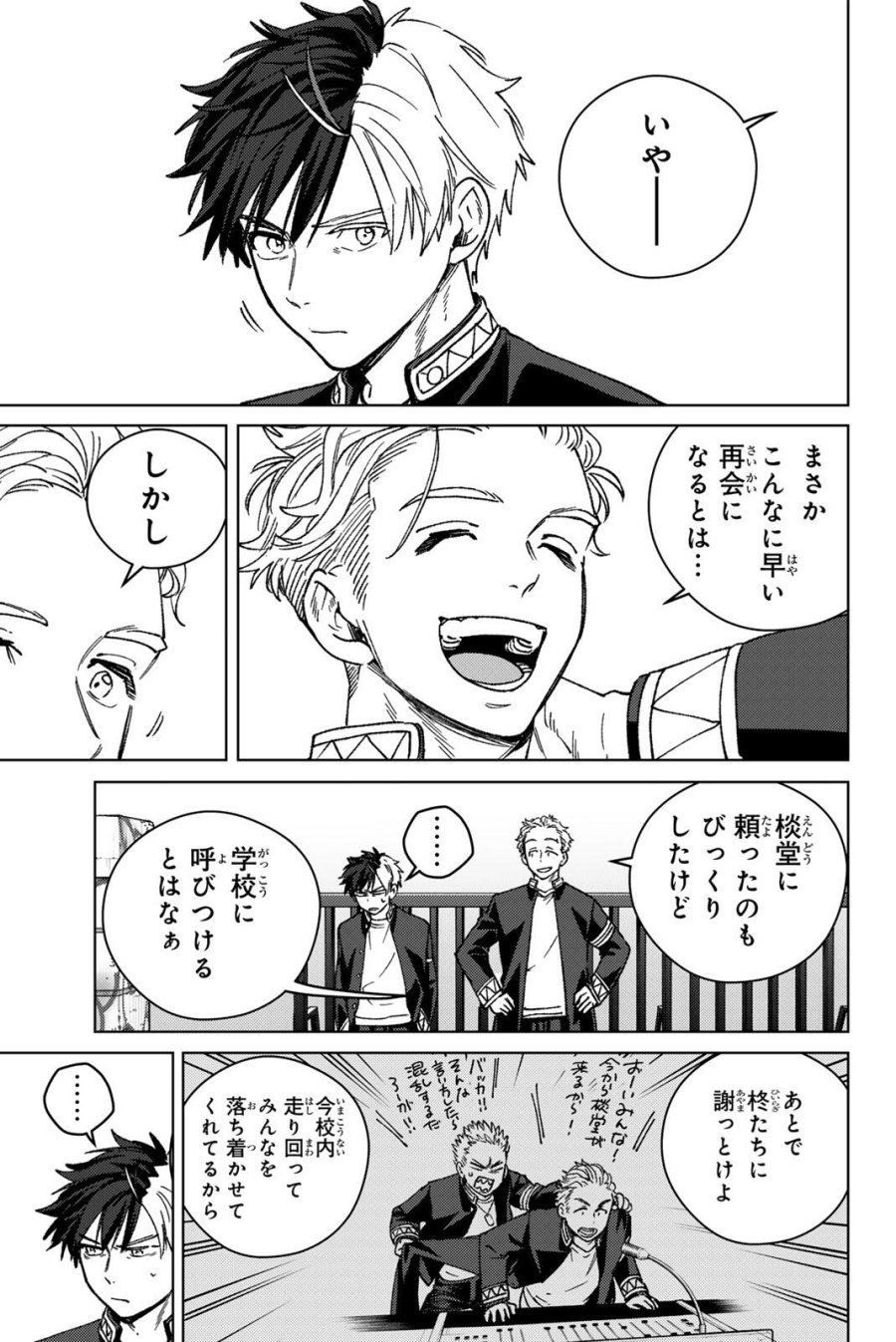 ウィンドブレイカー 第215話 - Trang 5