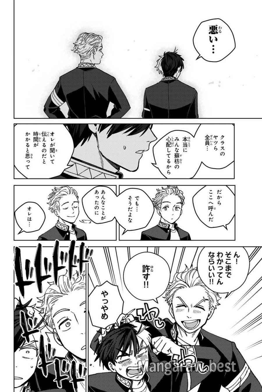 ウィンドブレイカー 第215話 - Trang 6