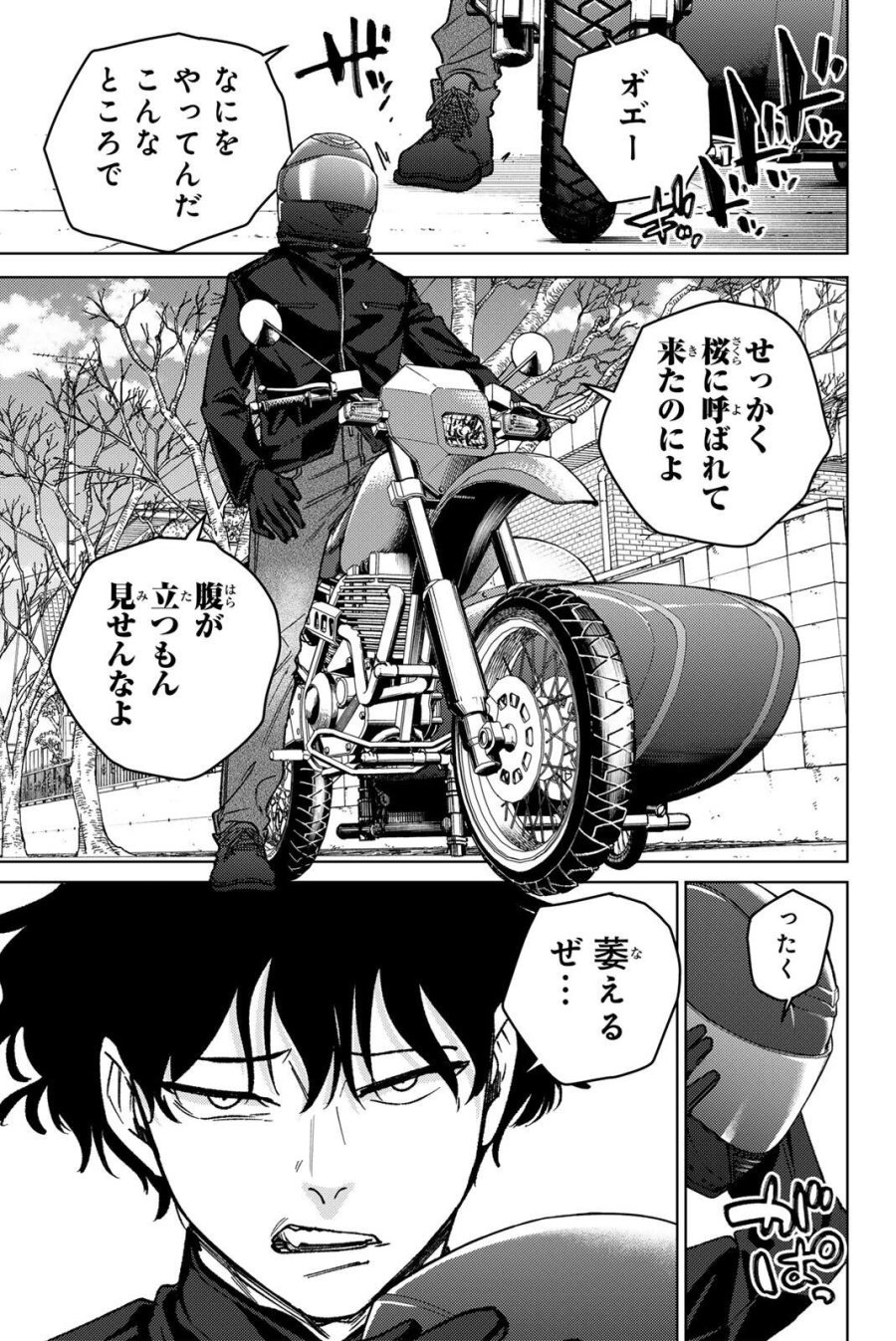 ウィンドブレイカー 第215話 - Trang 7