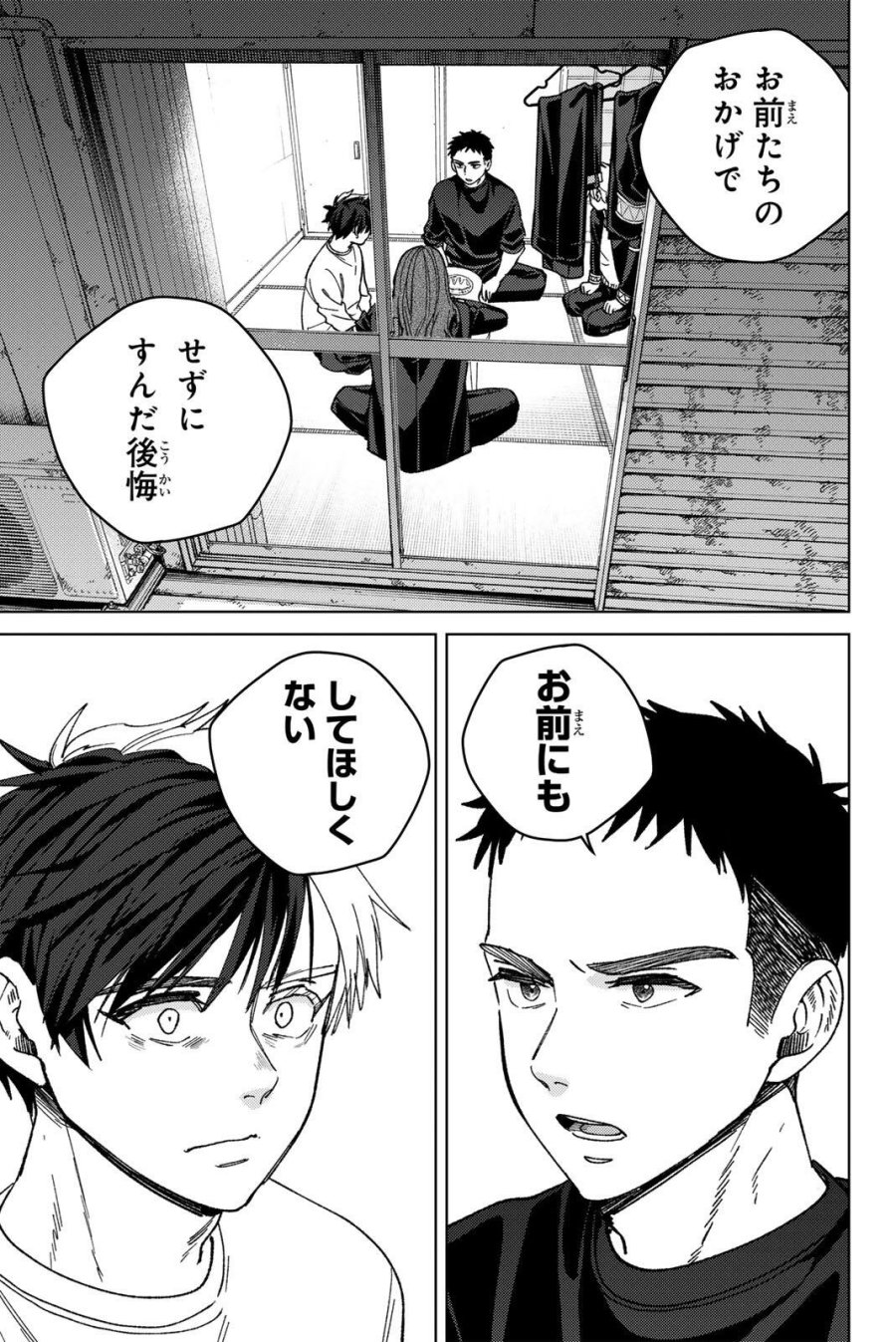 ウィンドブレイカー 第221話 - Page 1